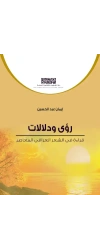 رؤى ودلالات للفرز copy
